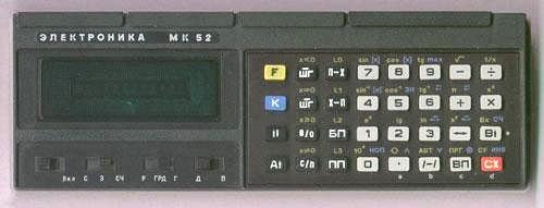 Программируемый микрокалькулятор МК-52